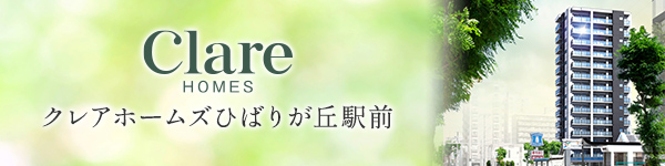 クレアホームズひばりが丘駅前