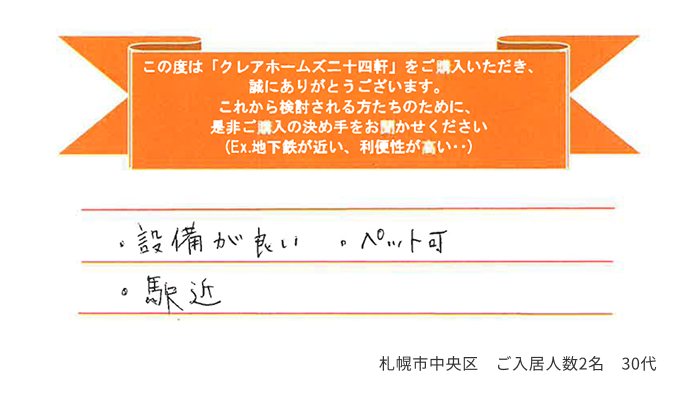 ・設備が良い ・ペット可 ・駅近 札幌市中央区 ご入居人数2名