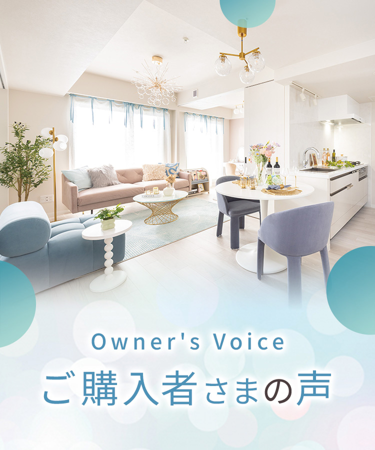 クレアホームズ フラン白石をご購入された方の声を抜粋してご紹介いたします。掲載以外の声は、販売センターにてご確認いただけます。クリックで拡大します。