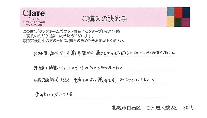 ご入居者様の声 13