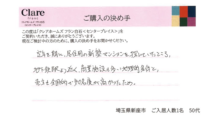ご入居者様の声 14