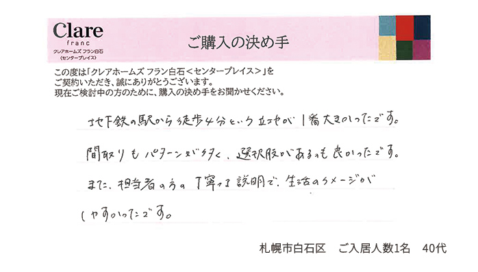 ご入居者様の声 23