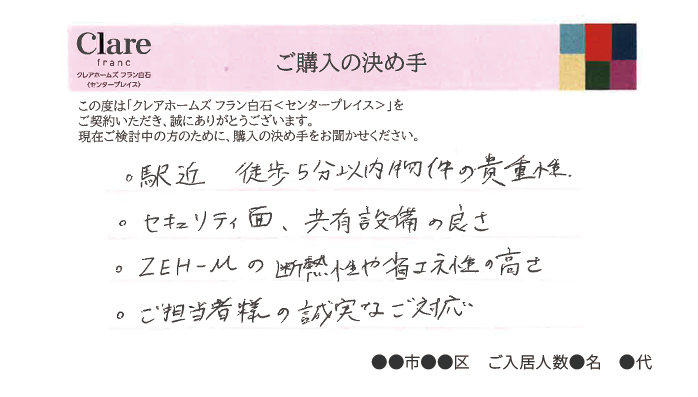 ご入居者様の声 25