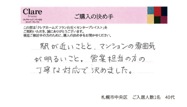 ご入居者様の声 26